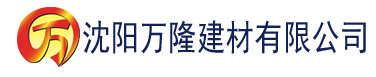 沈阳草莓视频在线看免费网站建材有限公司_沈阳轻质石膏厂家抹灰_沈阳石膏自流平生产厂家_沈阳砌筑砂浆厂家